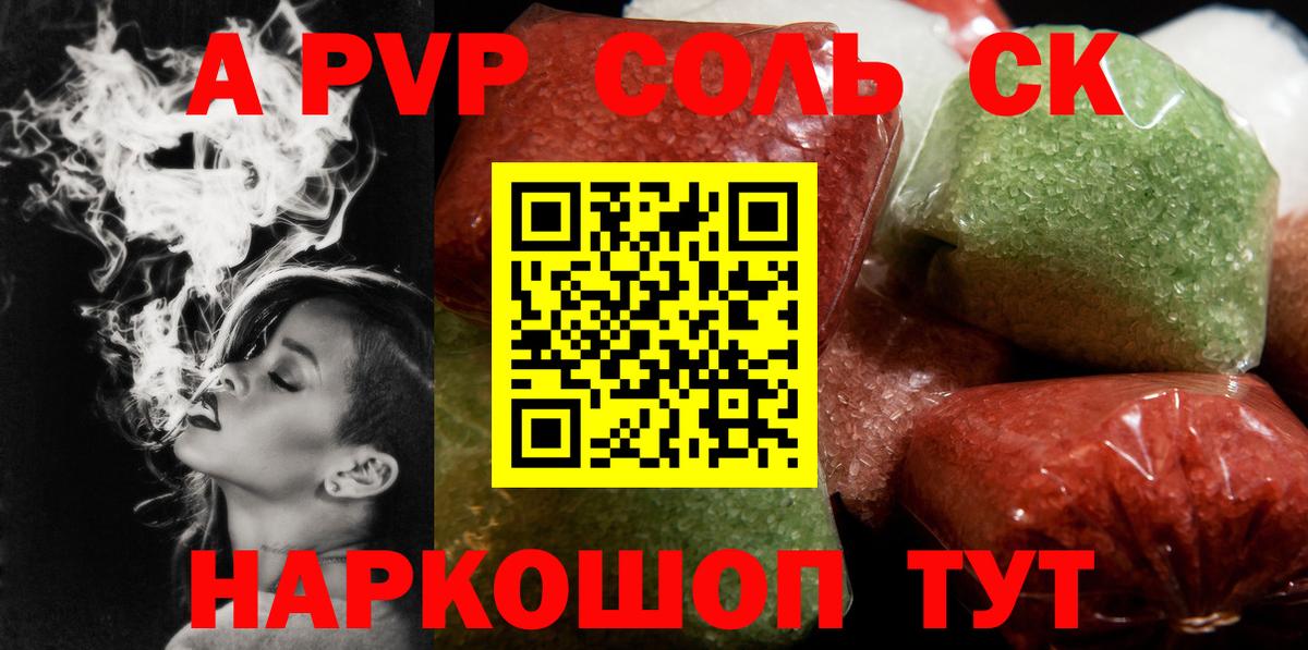 Alpha-PVP Соль Россия