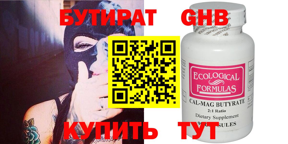 Бутират бутандиол Россия