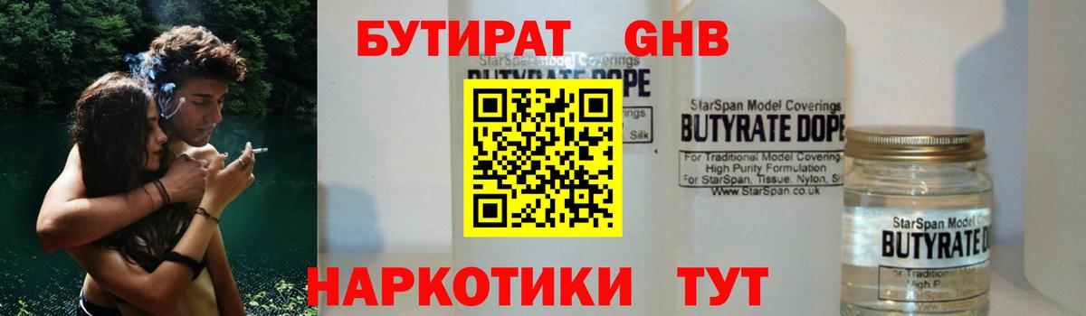 Бутират 1.4BDO  БУТИРАТ  Россия  Вход с VPN 