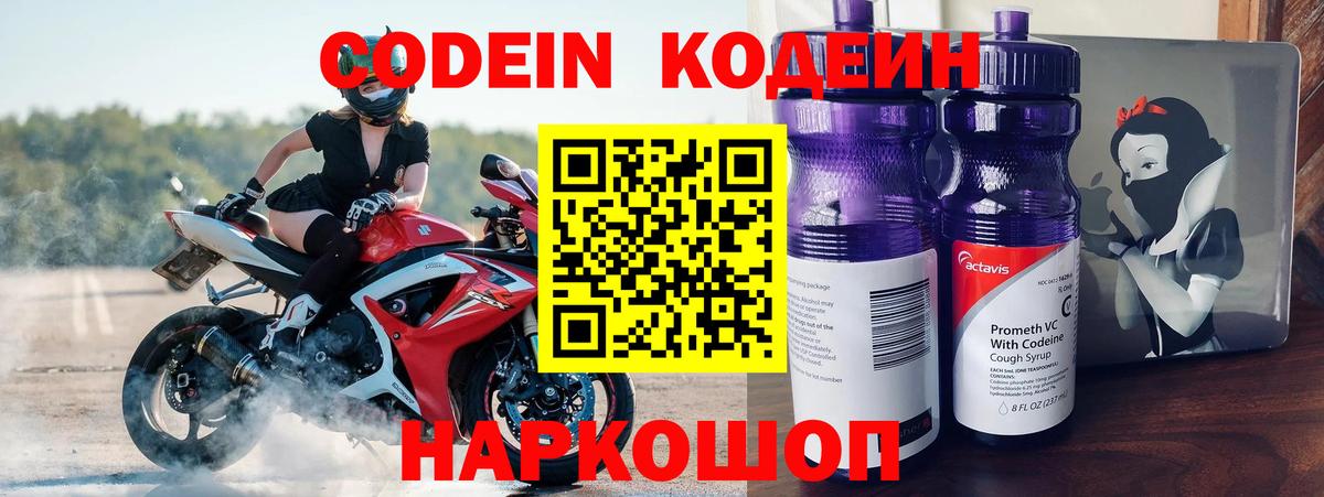 Россия  Кодеиновый сироп Lean Purple Drank  Кодеиновый сироп Lean напиток Lean (лин)  Вход с VPN 