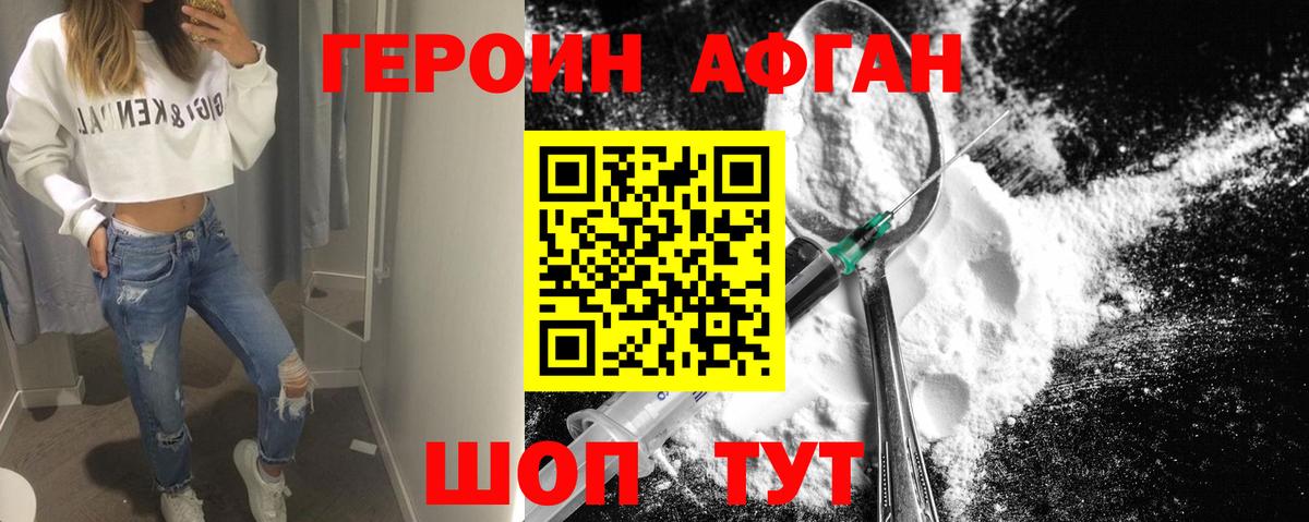 Героин хмурый Россия