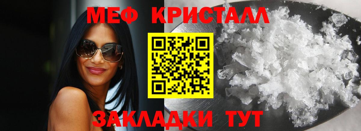 Россия  МЕФ мука  МЯУ-МЯУ  Вход с VPN  Мефедрон кристаллы  Мефедрон 