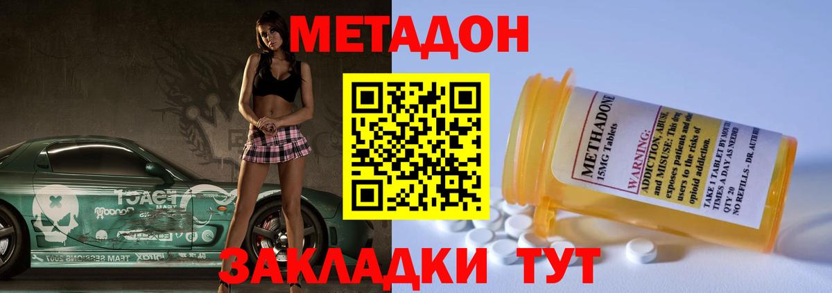 МЕТАДОН VHQ Россия