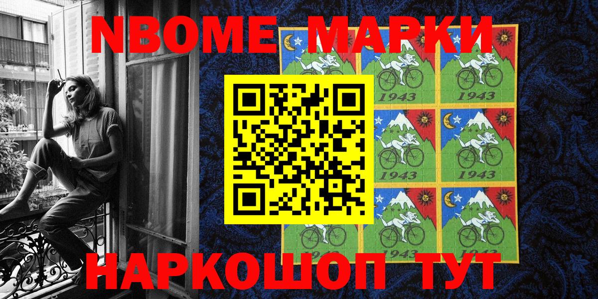 Марки NBOMe 1,8мг Россия
